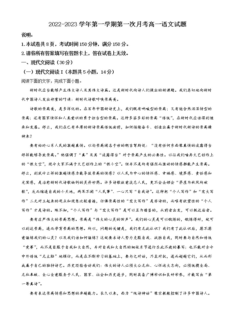 河北省邢台市六校联考2022-2023学年高一上学期第一次月考语文试题 Word版含解析第1页