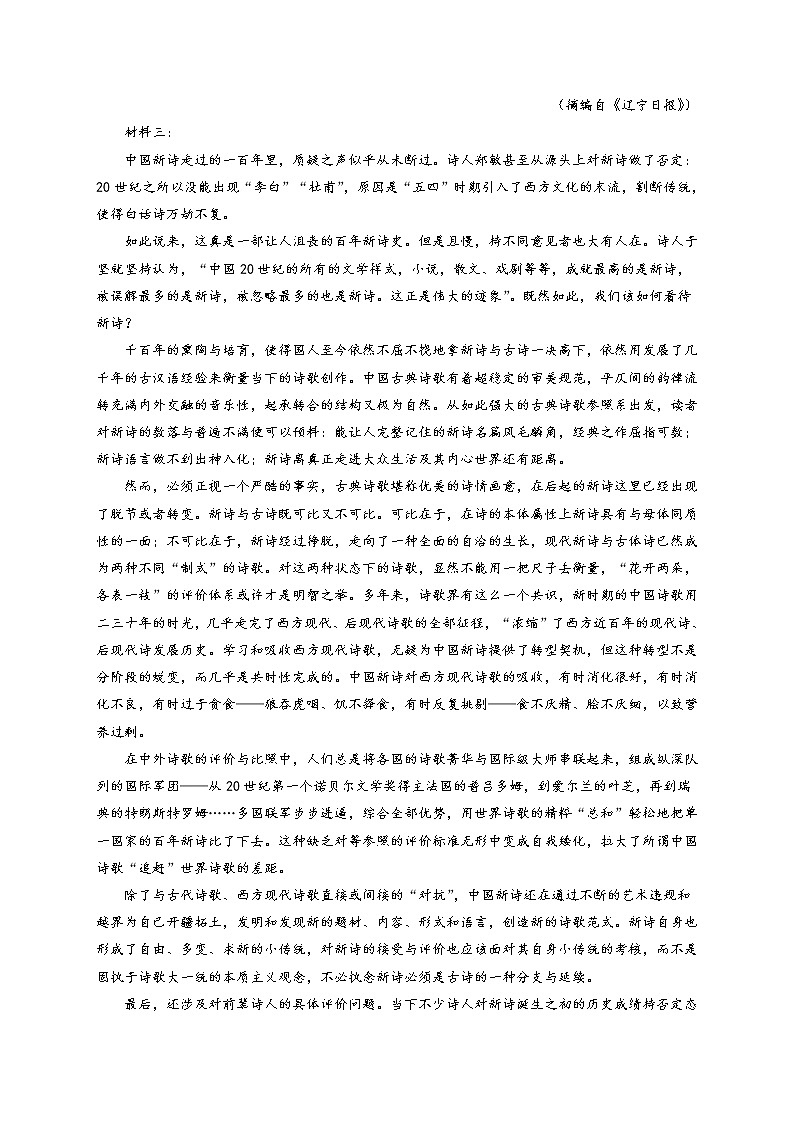 湖南师范大学附属中学2021-2022学年高一上学期期中试卷语文试题（原卷版）02