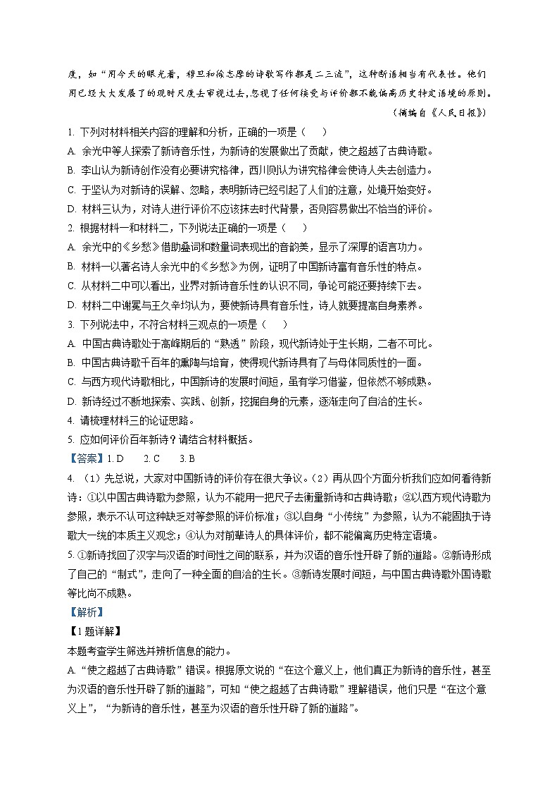 湖南师范大学附属中学2021-2022学年高一上学期期中考试语文试题（解析版）第3页