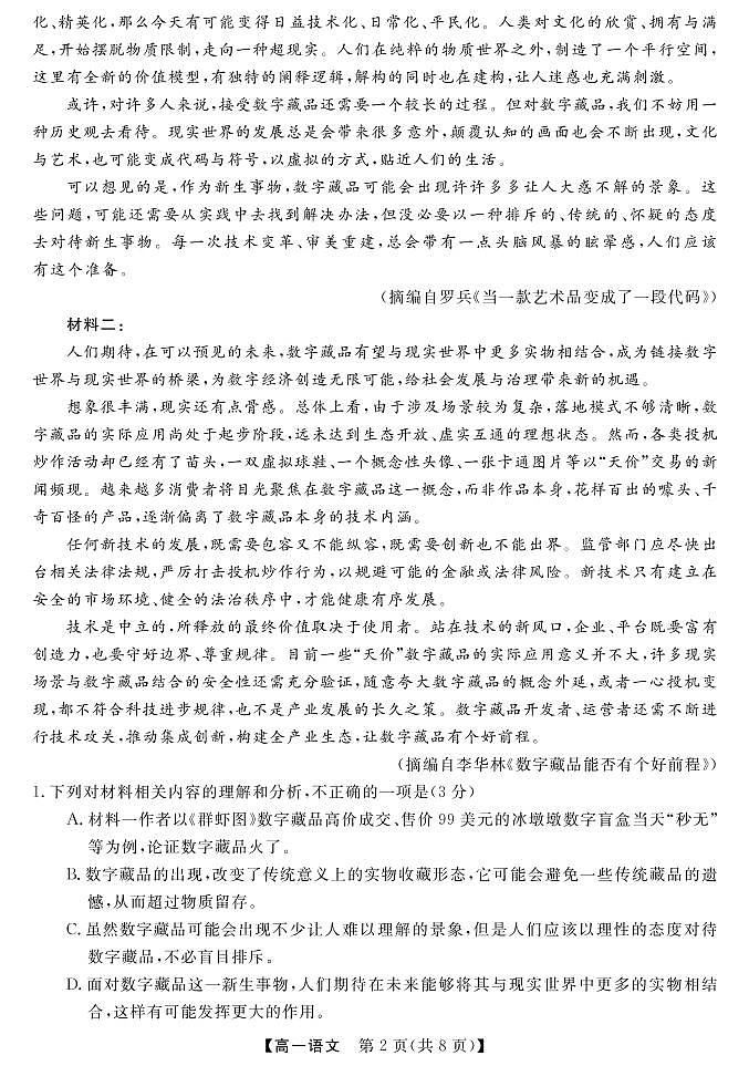 山西省长治市、忻州市2022-2023学年高一上学期10月月考语文试题第2页