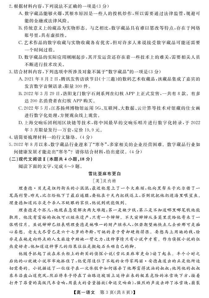 山西省长治市、忻州市2022-2023学年高一上学期10月月考语文试题第3页