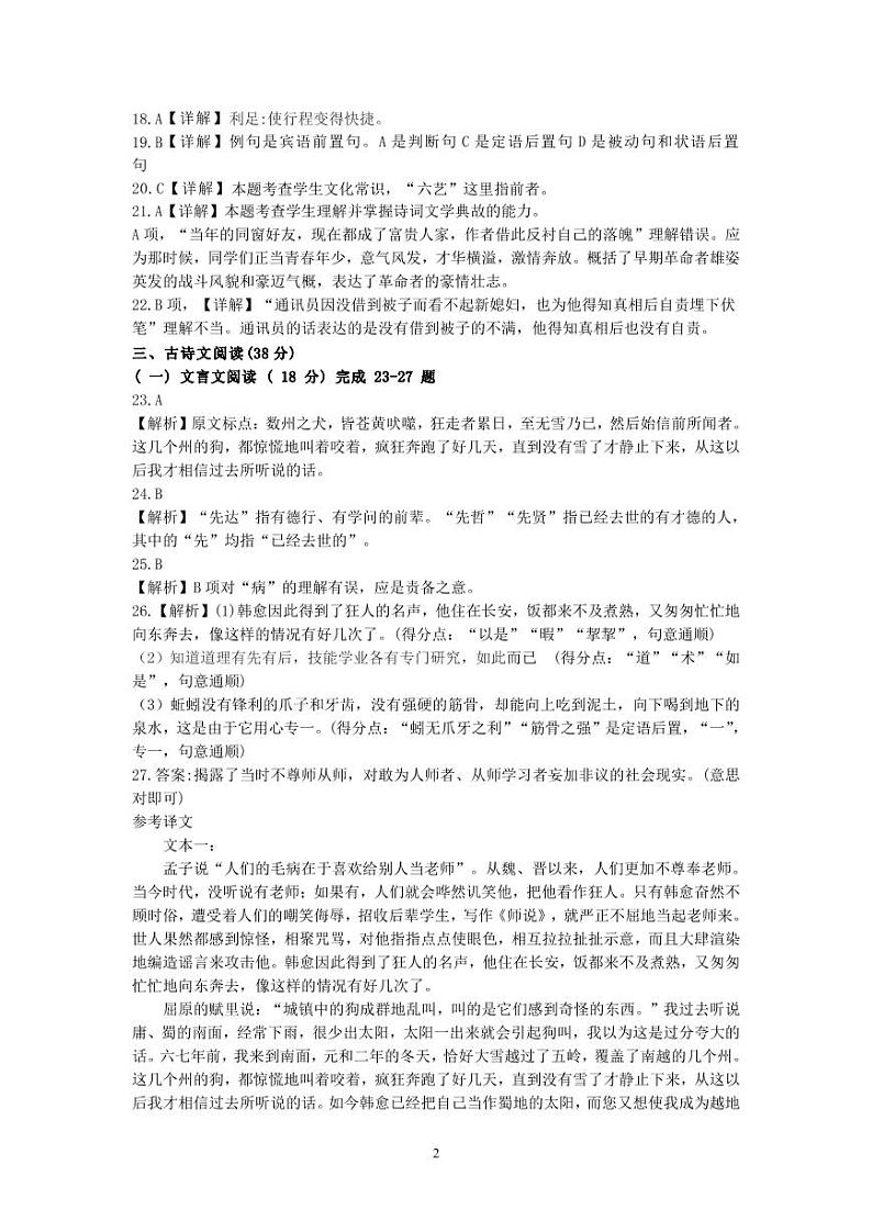 福建省三明第一中学2022-2023学年高一上学期第一次月考语文试题答案第2页