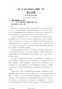 福建省三明第一中学2022-2023学年高一上学期第一次月考语文试题