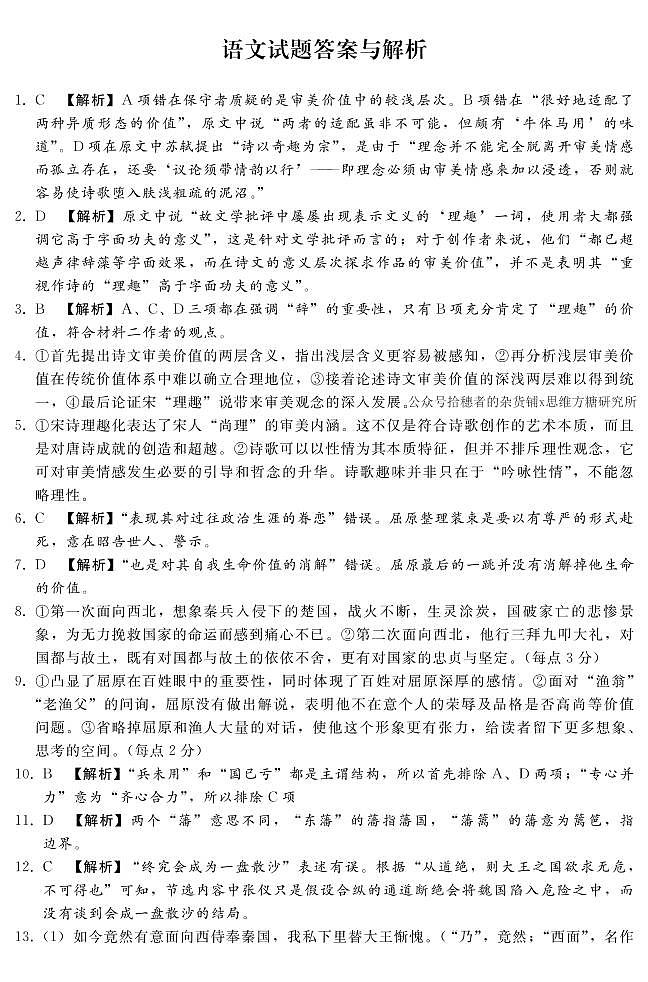 河北省2023届高三上学期阶段性检测一语文试题答案01