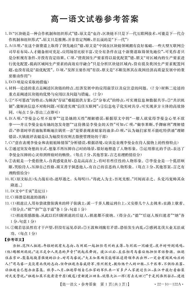 湖南省百所学校大联考2021-2022学年高一上学期期中考试语文试题答案01