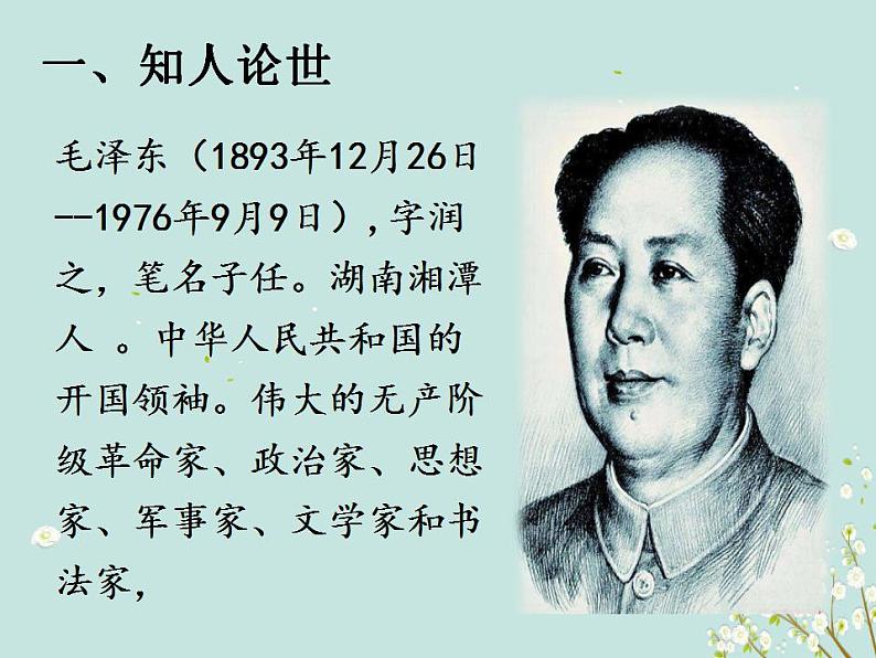 2.2《人的正确思想是从哪里来的？》课件--2022-2023学年高中语文统编版选择性必修中册第3页
