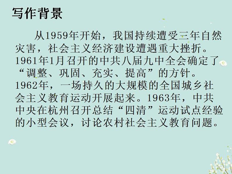 2.2《人的正确思想是从哪里来的？》课件--2022-2023学年高中语文统编版选择性必修中册第4页