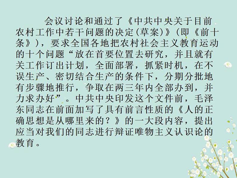 2.2《人的正确思想是从哪里来的？》课件--2022-2023学年高中语文统编版选择性必修中册第5页