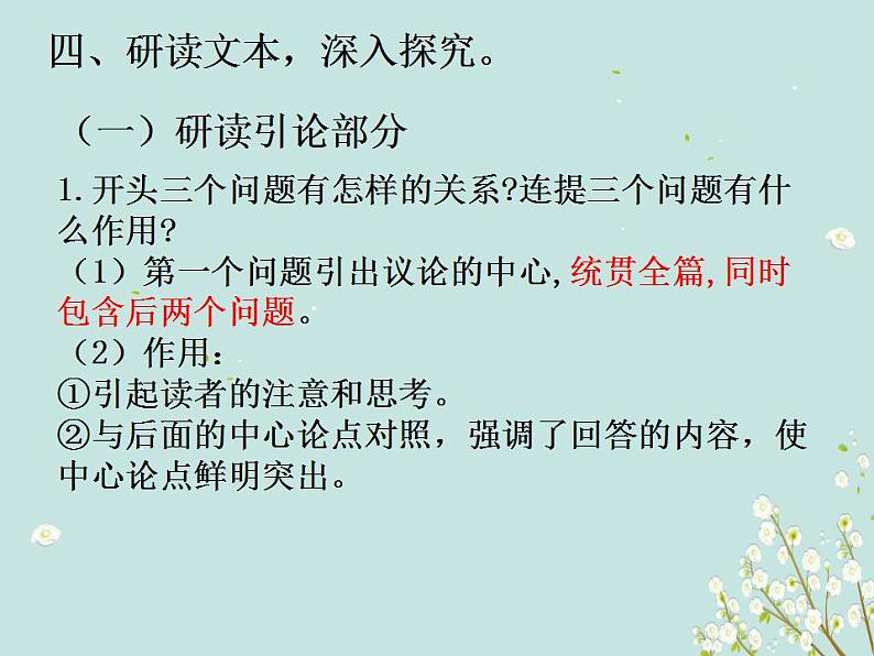 2.2《人的正确思想是从哪里来的？》课件--2022-2023学年高中语文统编版选择性必修中册第8页