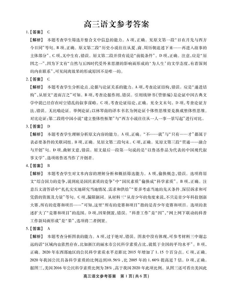 安徽省鼎尖名校联盟2023届高三10月联考语文试题答案01