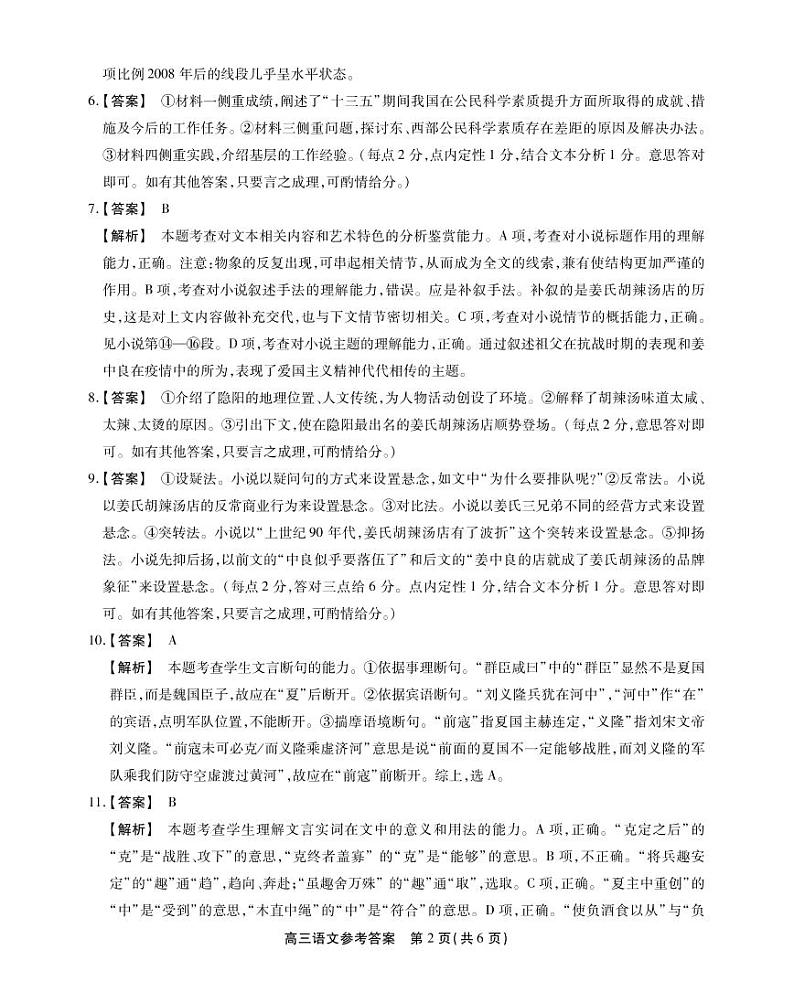 安徽省鼎尖名校联盟2023届高三10月联考语文试题答案02