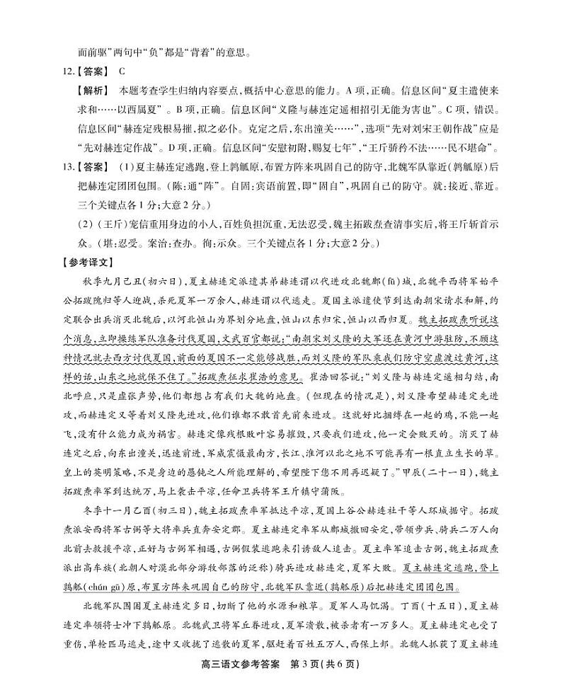 安徽省鼎尖名校联盟2023届高三10月联考语文试题答案03
