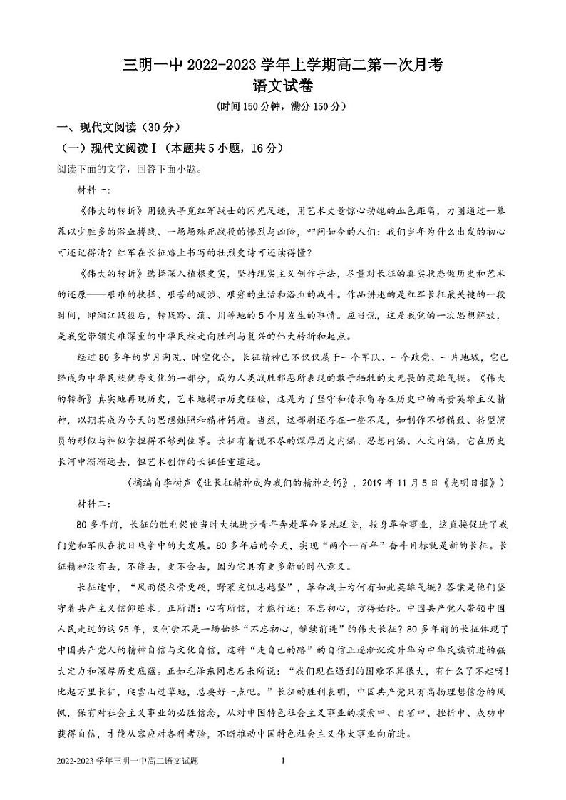 福建省三明市第一中2022-2023学年高二上学期第一次月考语文试卷第1页