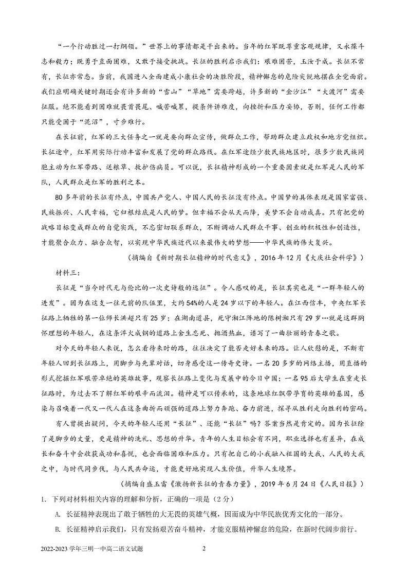 福建省三明市第一中2022-2023学年高二上学期第一次月考语文试卷第2页