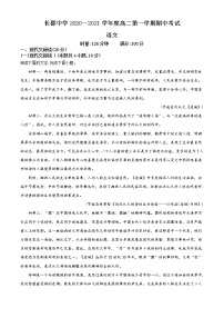 湖南省长郡中学2020-2021学年高二上学期期中语文试题（解析版）