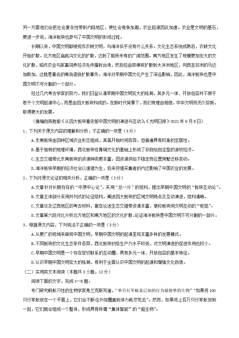 河南省中原名校2022-2023学年高二上学期第二次联考语文试题Word版含答案第2页