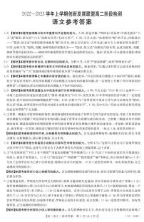 河南省创新发展联盟2022-2023学年高二上学期10月阶段检测语文试题答案