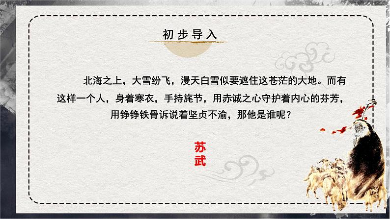 10.《苏武传》课件 2022-2023学年统编版高中语文选择性必修中册01