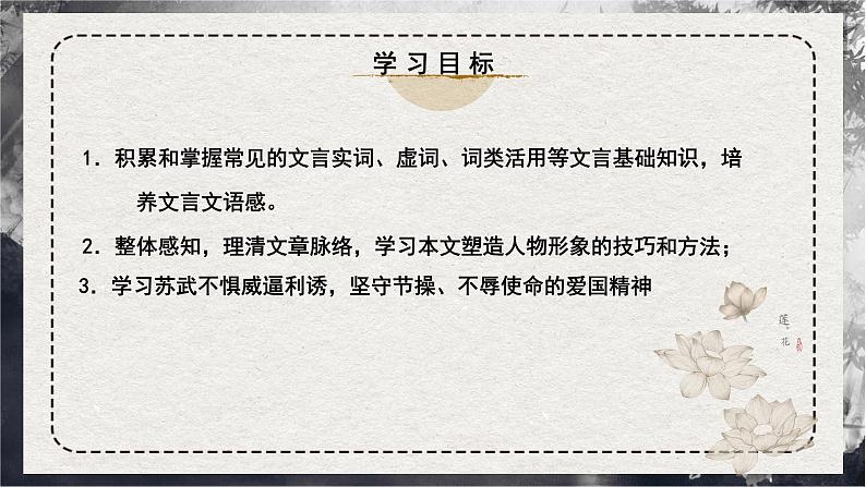 10.《苏武传》课件 2022-2023学年统编版高中语文选择性必修中册04