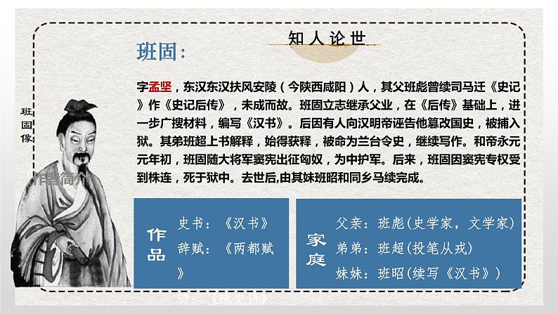 10.《苏武传》课件 2022-2023学年统编版高中语文选择性必修中册07