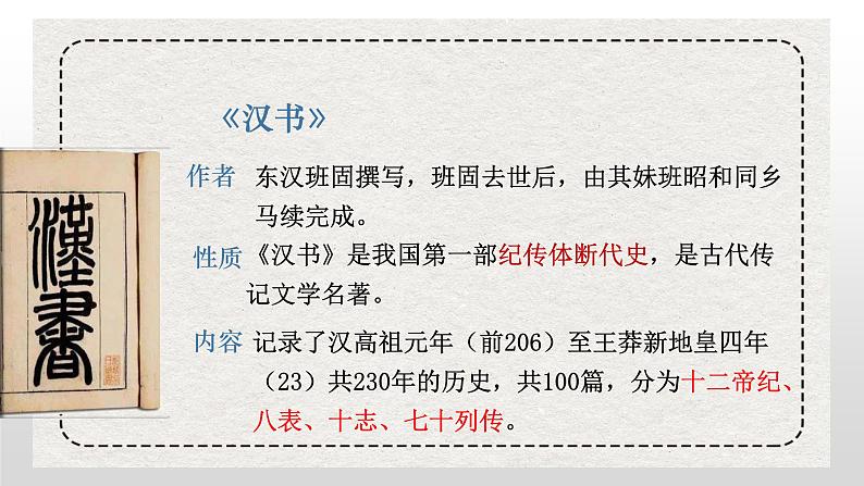 10.《苏武传》课件 2022-2023学年统编版高中语文选择性必修中册08