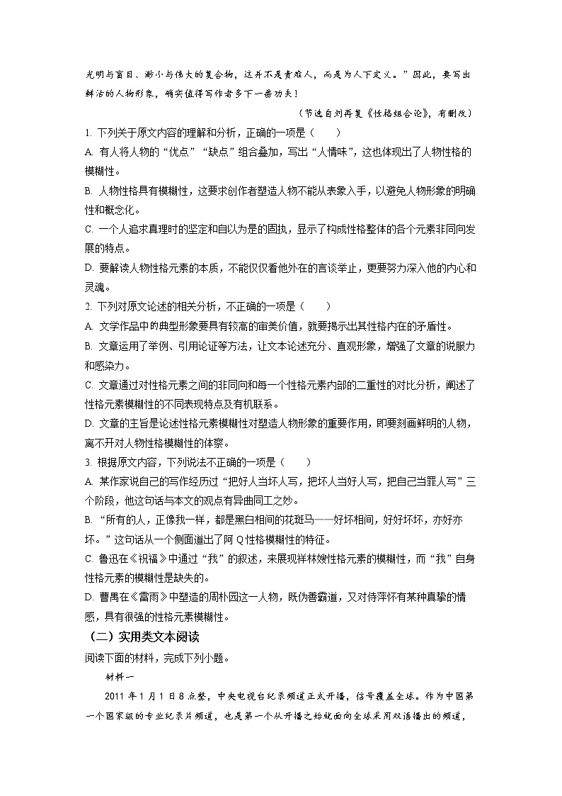 山西省长治市2022-2023学年高三9月月考语文试题第2页