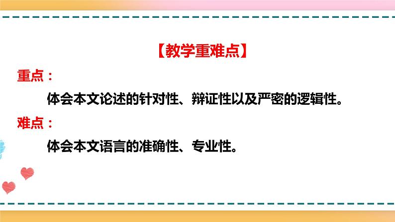 1 社会历史的决定性基础 第1课时 课件 +教案05