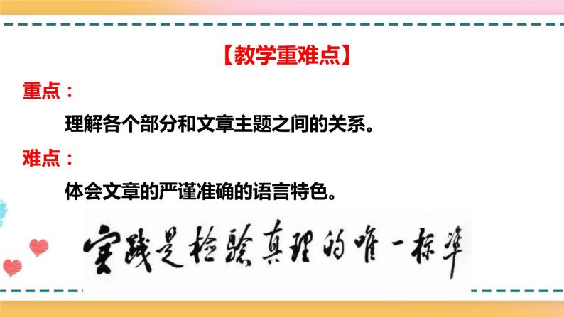 3 实践是检验真理的唯一标准  课件 +教案05