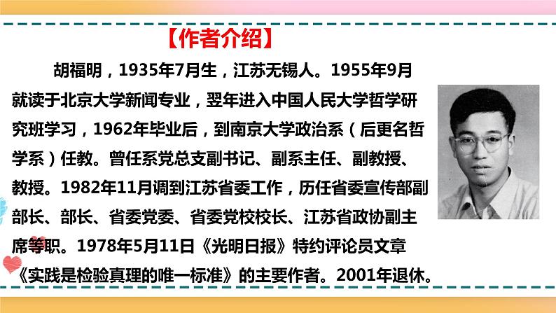 2.2.1.3.1.1统编版（2019）选择性必修中册第1单元第3课第1篇实践是检验真理的唯一标准第1课时【课件】第7页