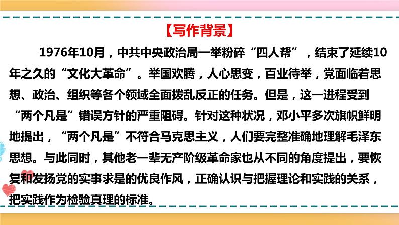 2.2.1.3.1.1统编版（2019）选择性必修中册第1单元第3课第1篇实践是检验真理的唯一标准第1课时【课件】第8页