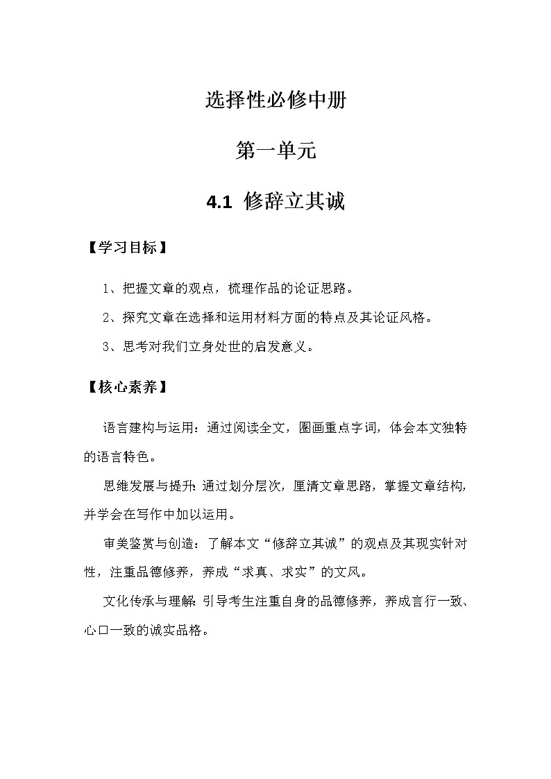4.1修辞立其诚 课件 +教案01