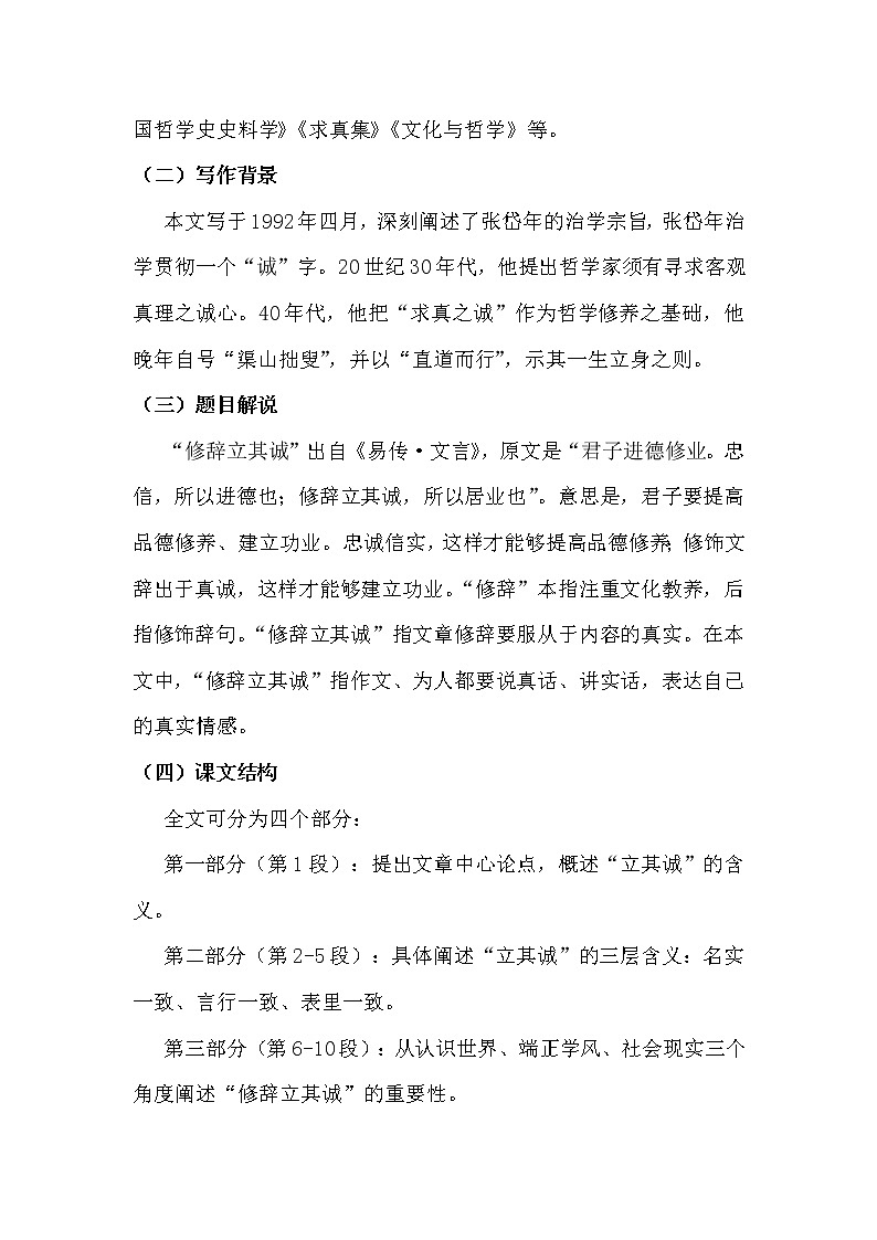 4.1修辞立其诚 课件 +教案03