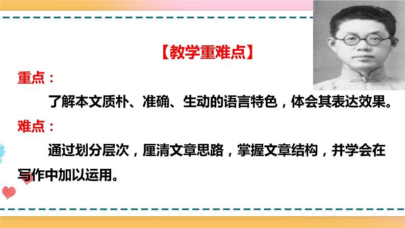 4.1修辞立其诚 课件 +教案05