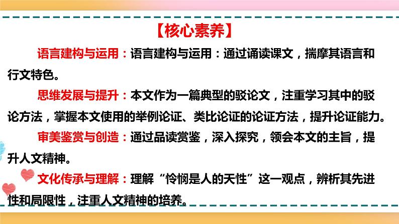 4.2怜悯是人的天性 课件 +教案04