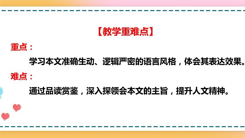 4.2怜悯是人的天性 课件 +教案05