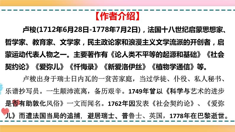 4.2怜悯是人的天性 课件 +教案07