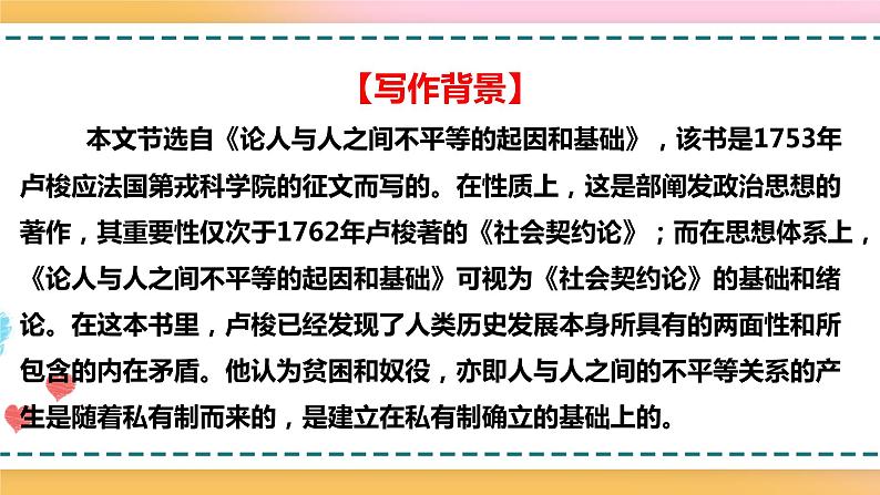 4.2怜悯是人的天性 课件 +教案08