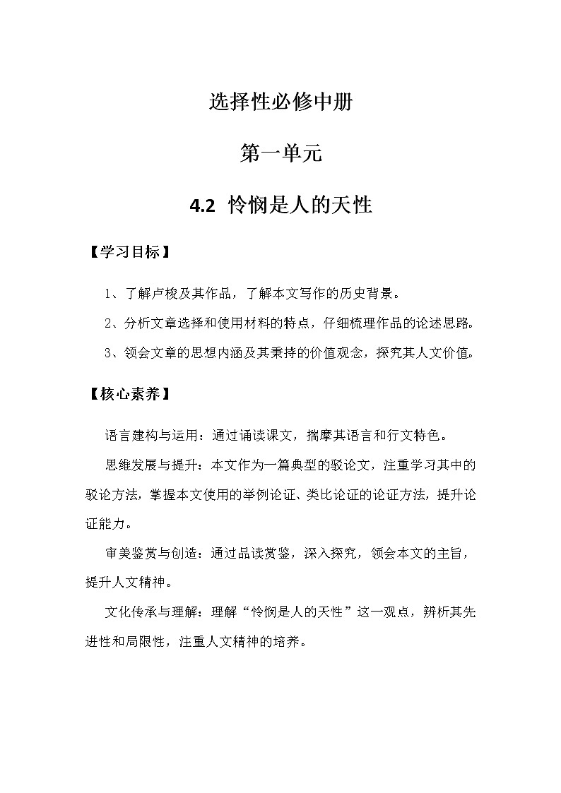 4.2怜悯是人的天性 课件 +教案01