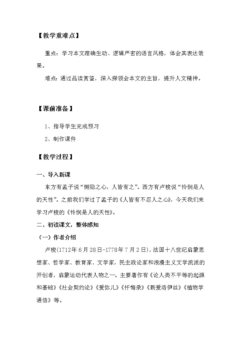 4.2怜悯是人的天性 课件 +教案02