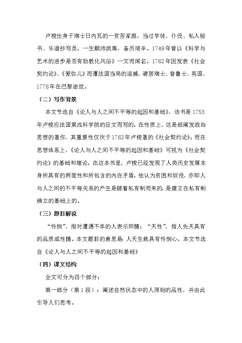 4.2怜悯是人的天性 课件 +教案03