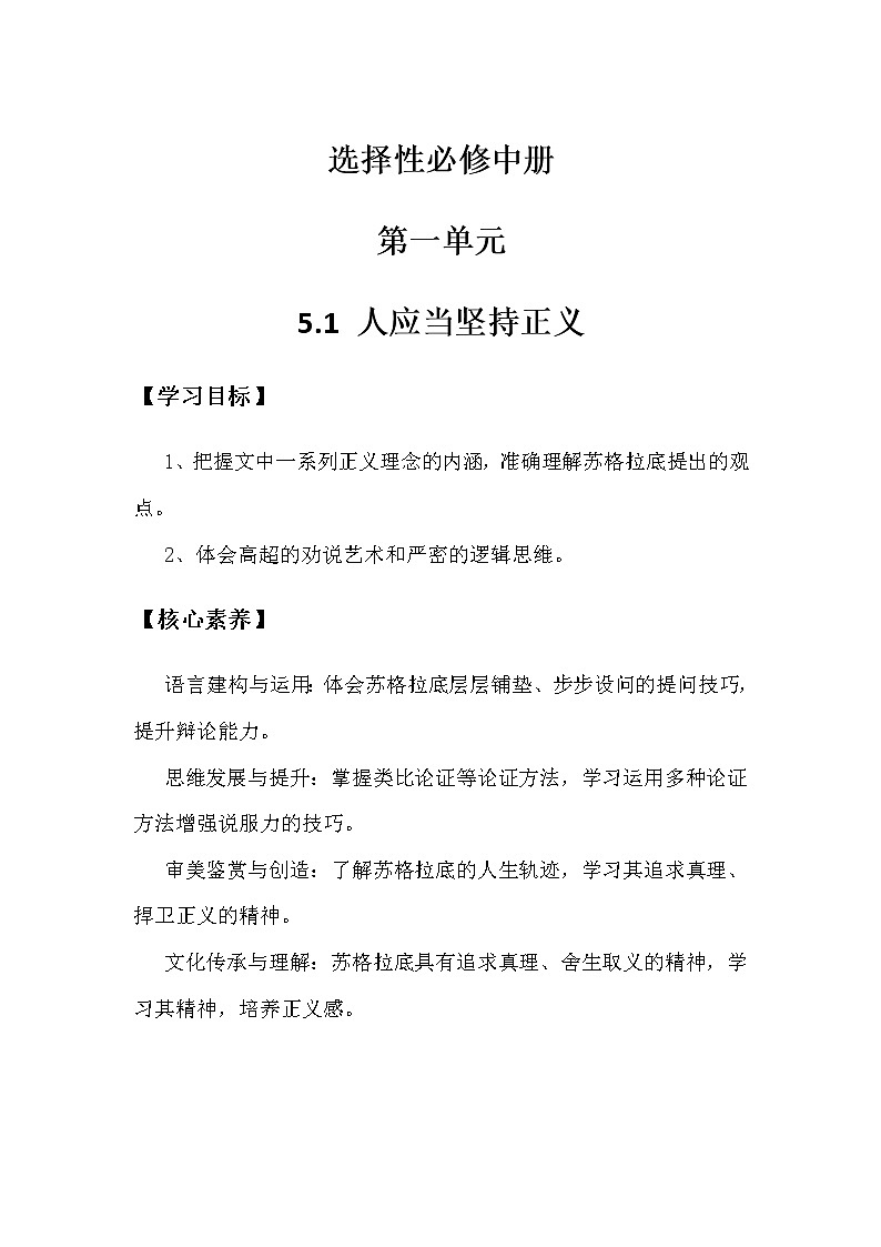 5人应当坚持正义 课件 +教案01