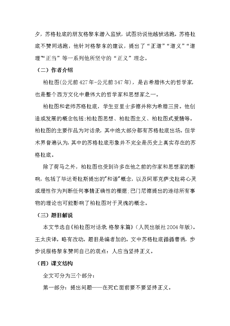 5人应当坚持正义 课件 +教案03
