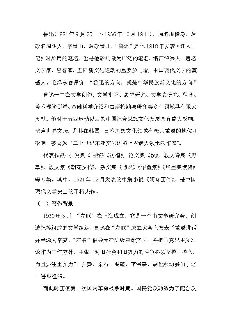 2.2.2.6.2.1统编版（2019）选择性必修中册第2单元第6课第2篇为了忘却的记念【教案】第3页