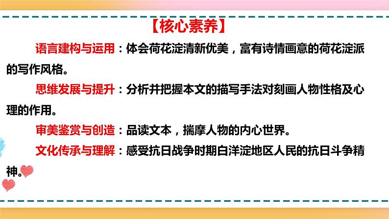 8.1荷花淀 课件 +教案04