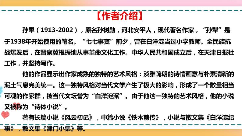 8.1荷花淀 课件 +教案07