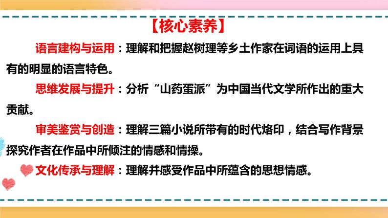 8.2小二黑结婚 课件 +教案04