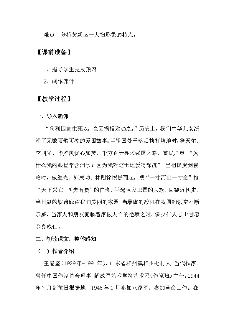 8.3党费 课件 +教案02