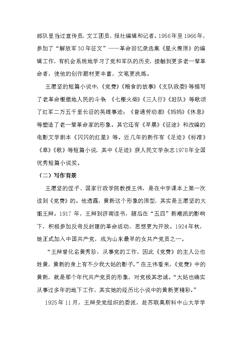 8.3党费 课件 +教案03
