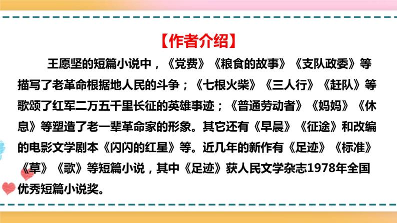 8.3党费 课件 +教案08