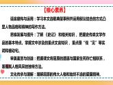 9 屈原列傳 第1課時 課件 +教案
